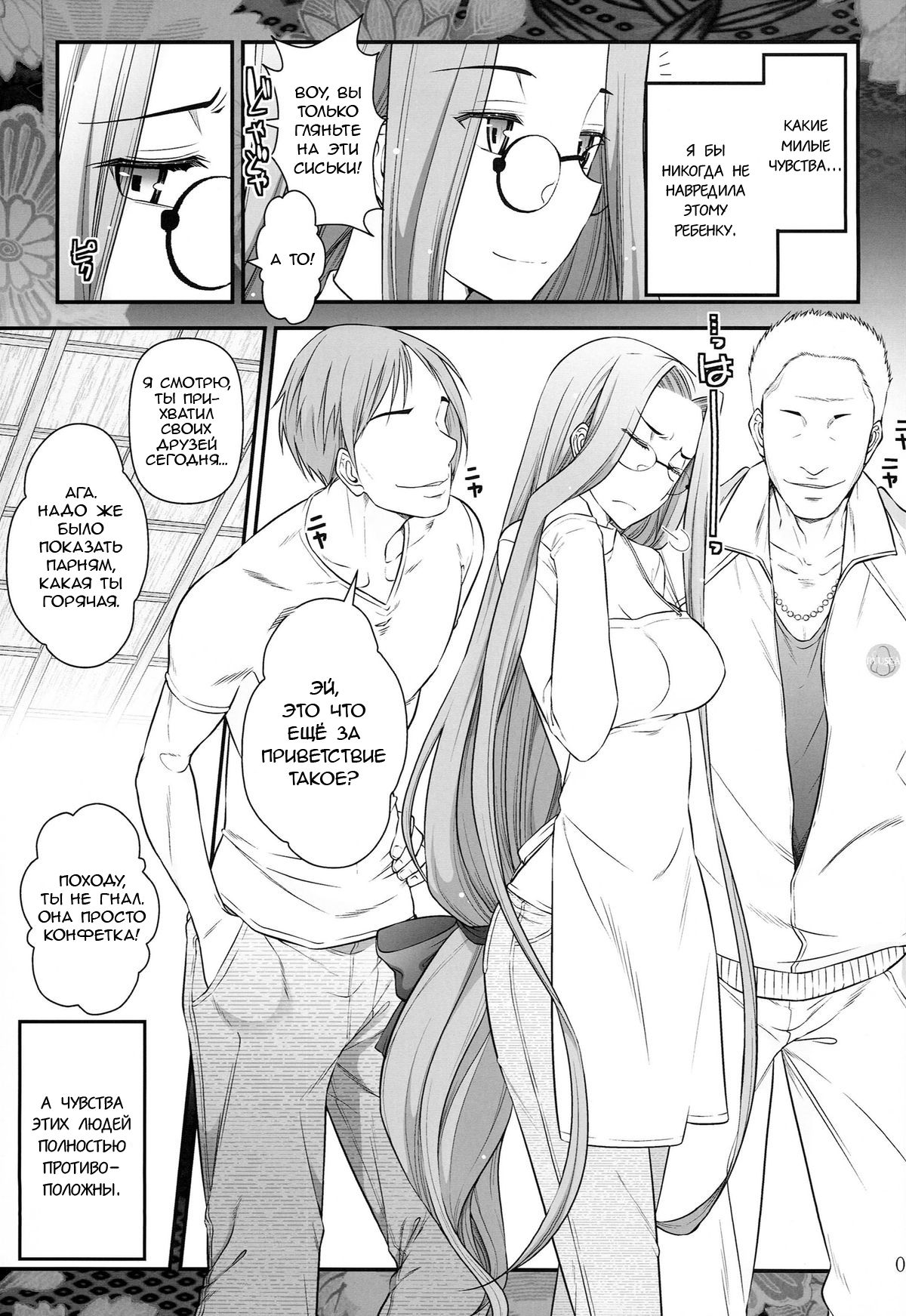 Fate/stay night Rider-san to Shounen no Nichijou | Fate/Stay Night Rider and Shounen's Daily Affection page 6 full
