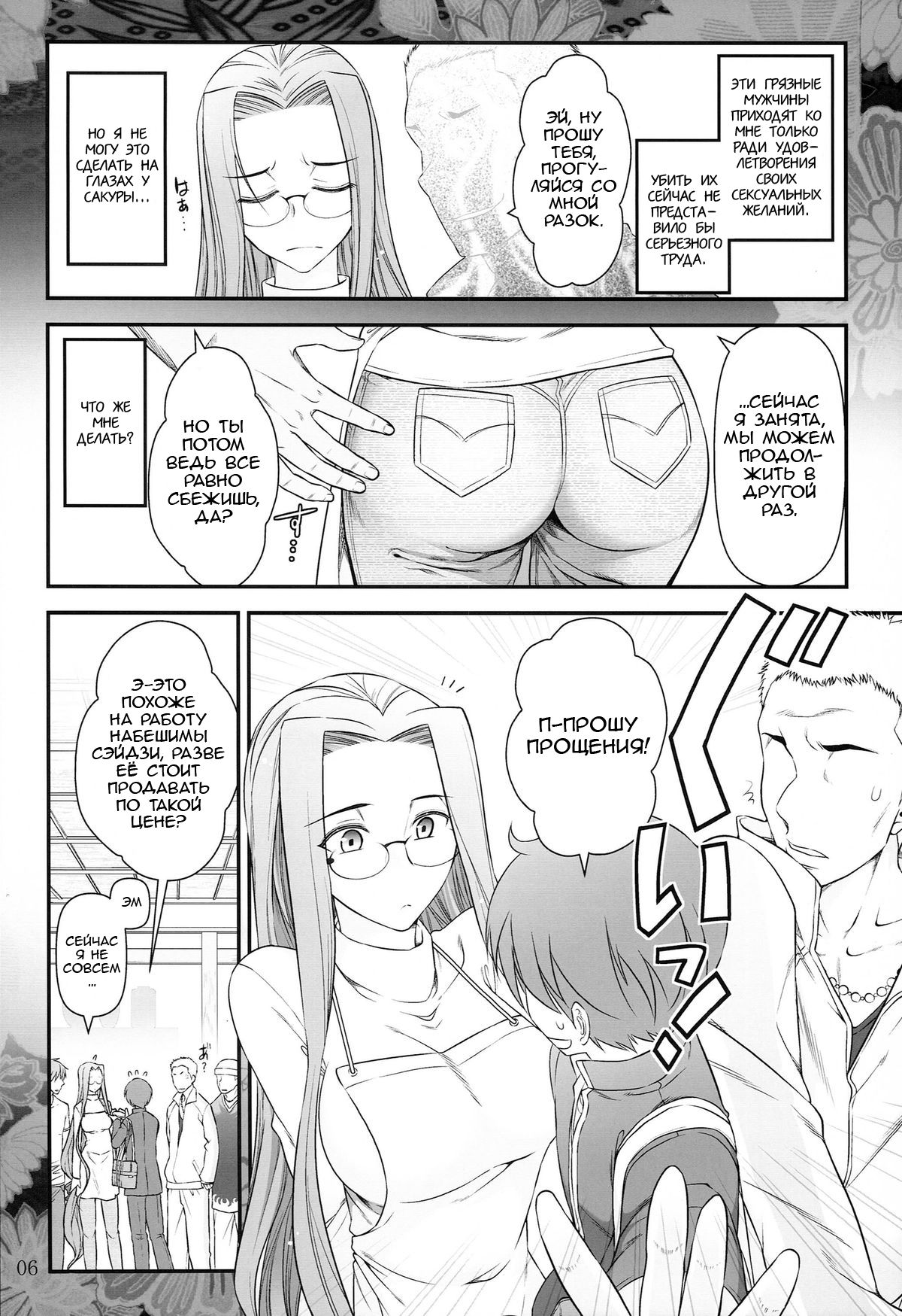 Fate/stay night Rider-san to Shounen no Nichijou | Fate/Stay Night Rider and Shounen's Daily Affection page 7 full