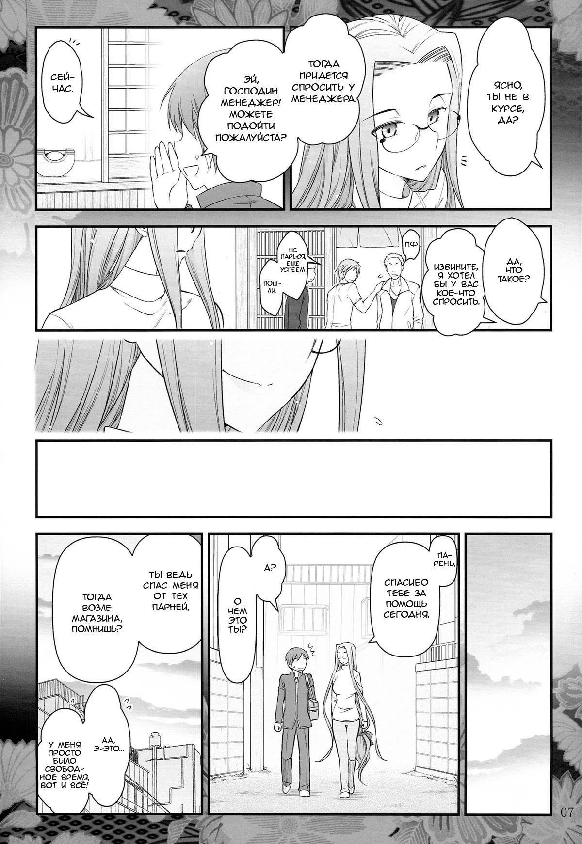 Fate/stay night Rider-san to Shounen no Nichijou | Fate/Stay Night Rider and Shounen's Daily Affection page 8 full
