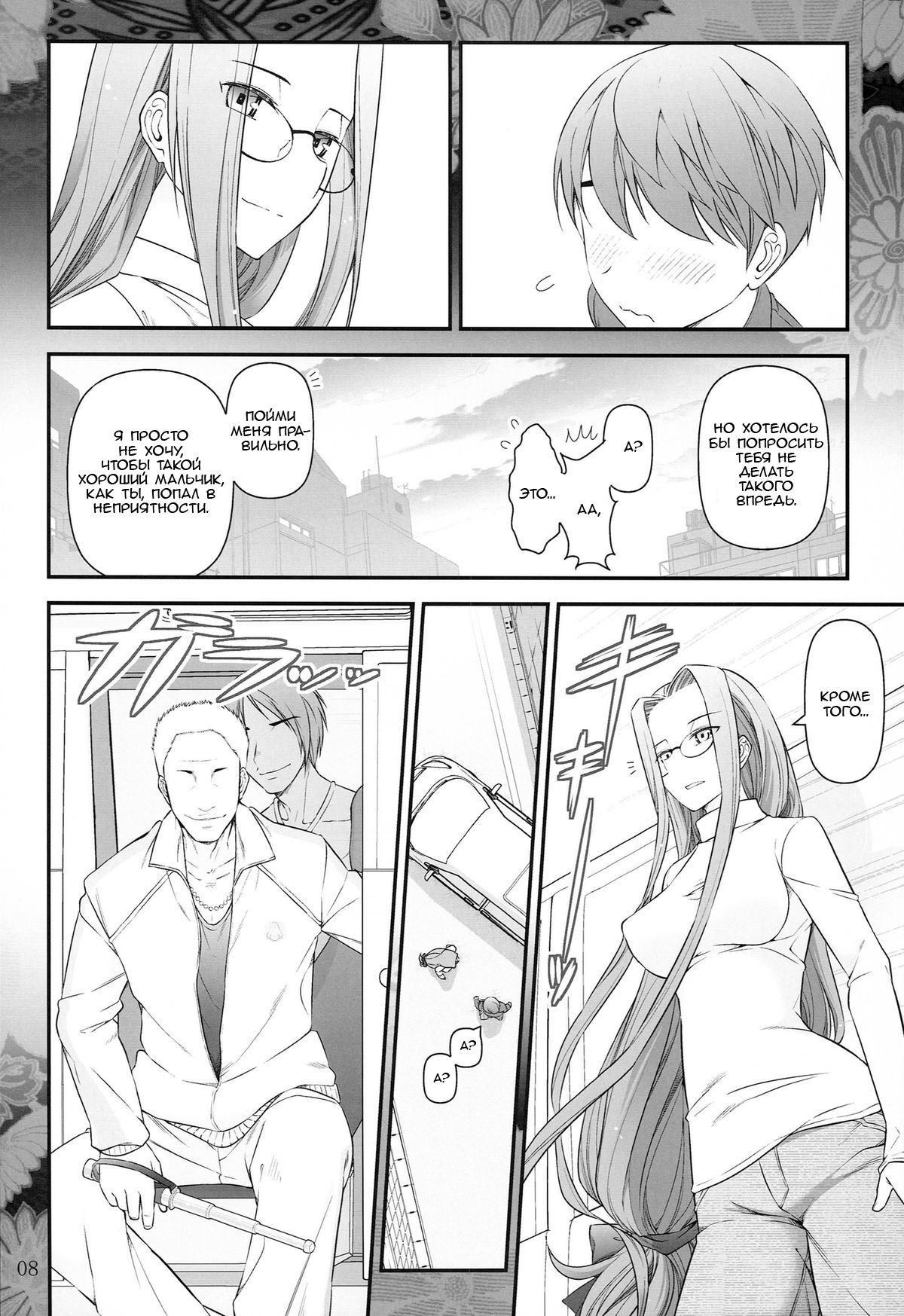 Fate/stay night Rider-san to Shounen no Nichijou | Fate/Stay Night Rider and Shounen's Daily Affection page 9 full