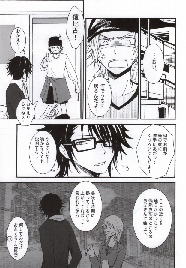 Aiyoku Switch page 3 full