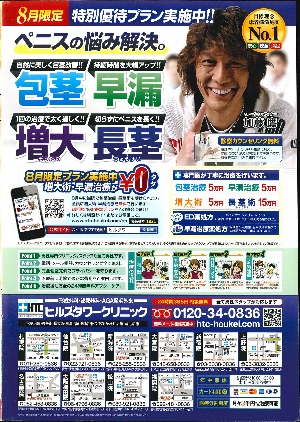 Namaiki! 2014-10 page 2 full