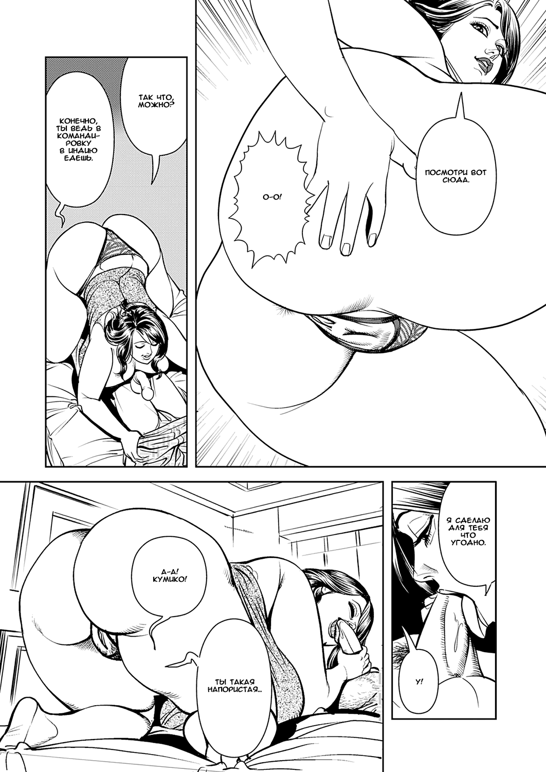 Kyonyuu Jukubo no Abunai Kaikan Ch. 9 page 4 full