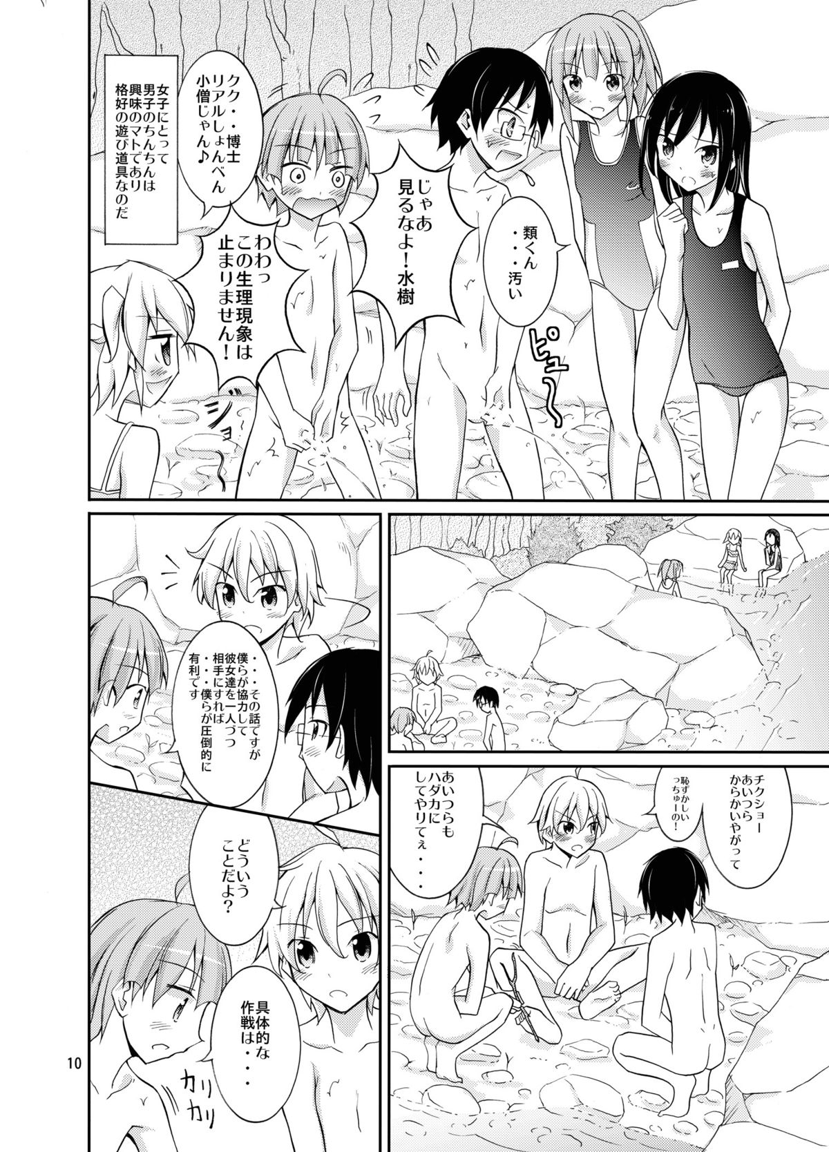 Supponpon de Chounaikai Camp page 10 full
