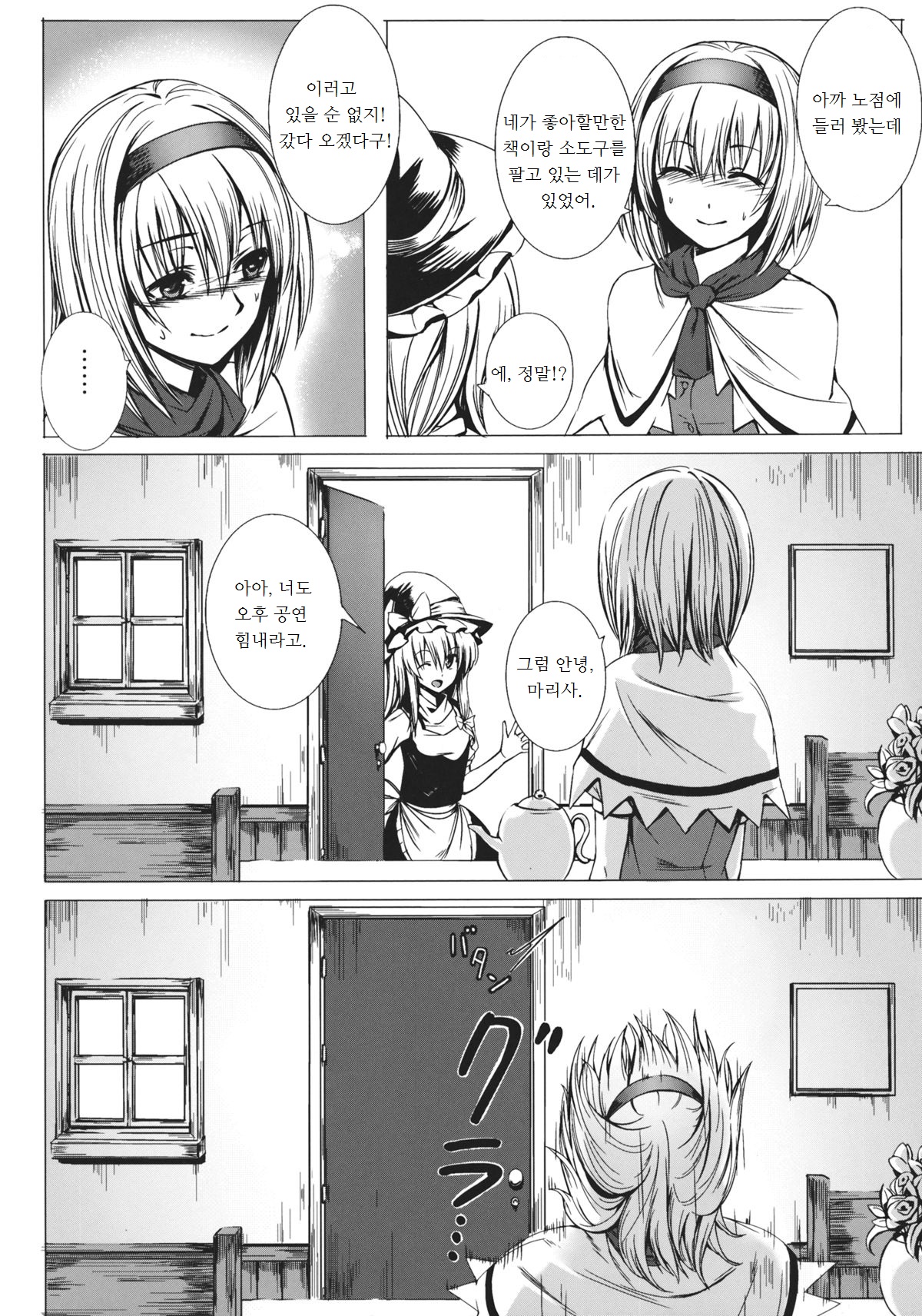 Uwasa no Ningyoushi Alice page 10 full
