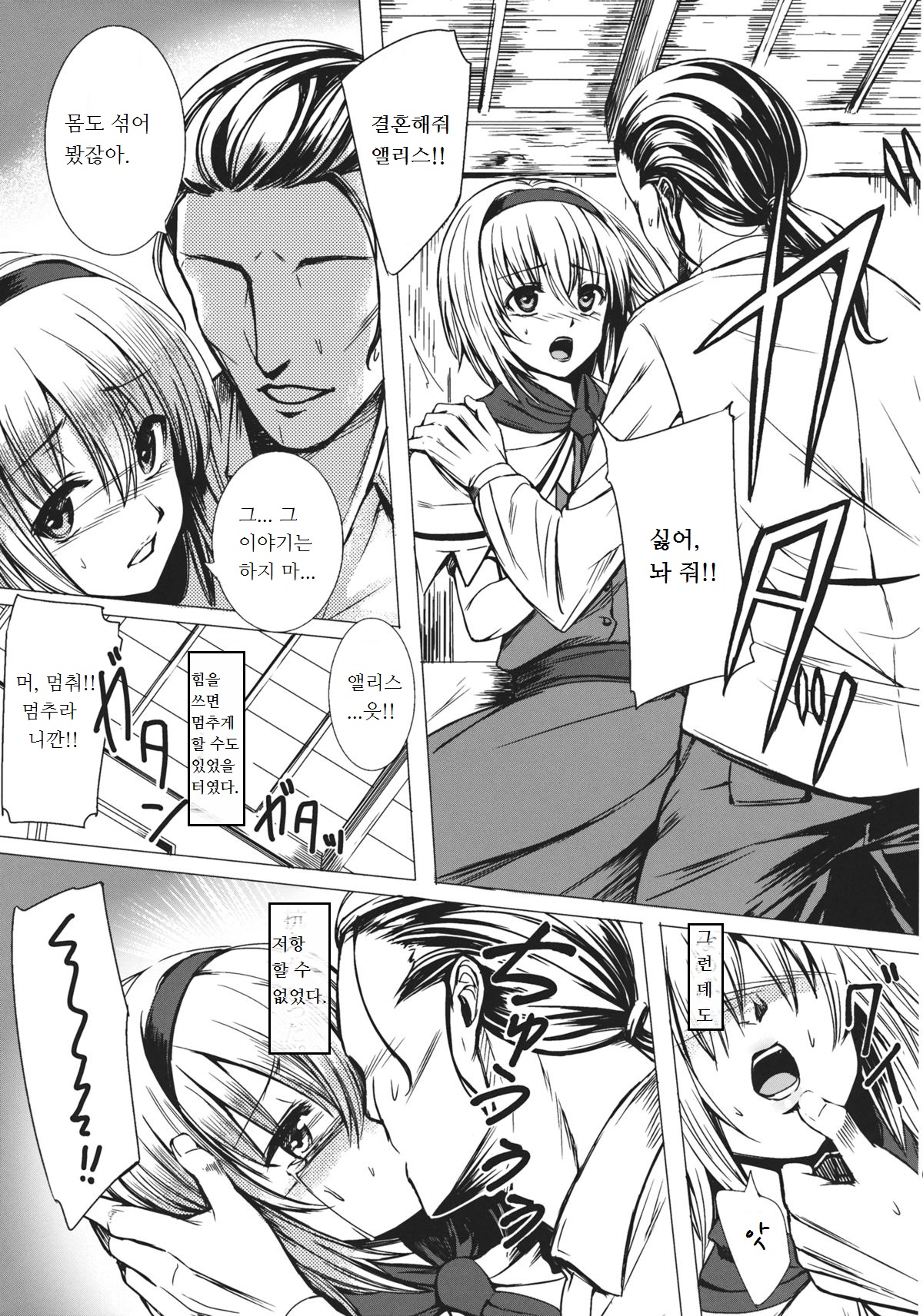 Uwasa no Ningyoushi Alice page 5 full