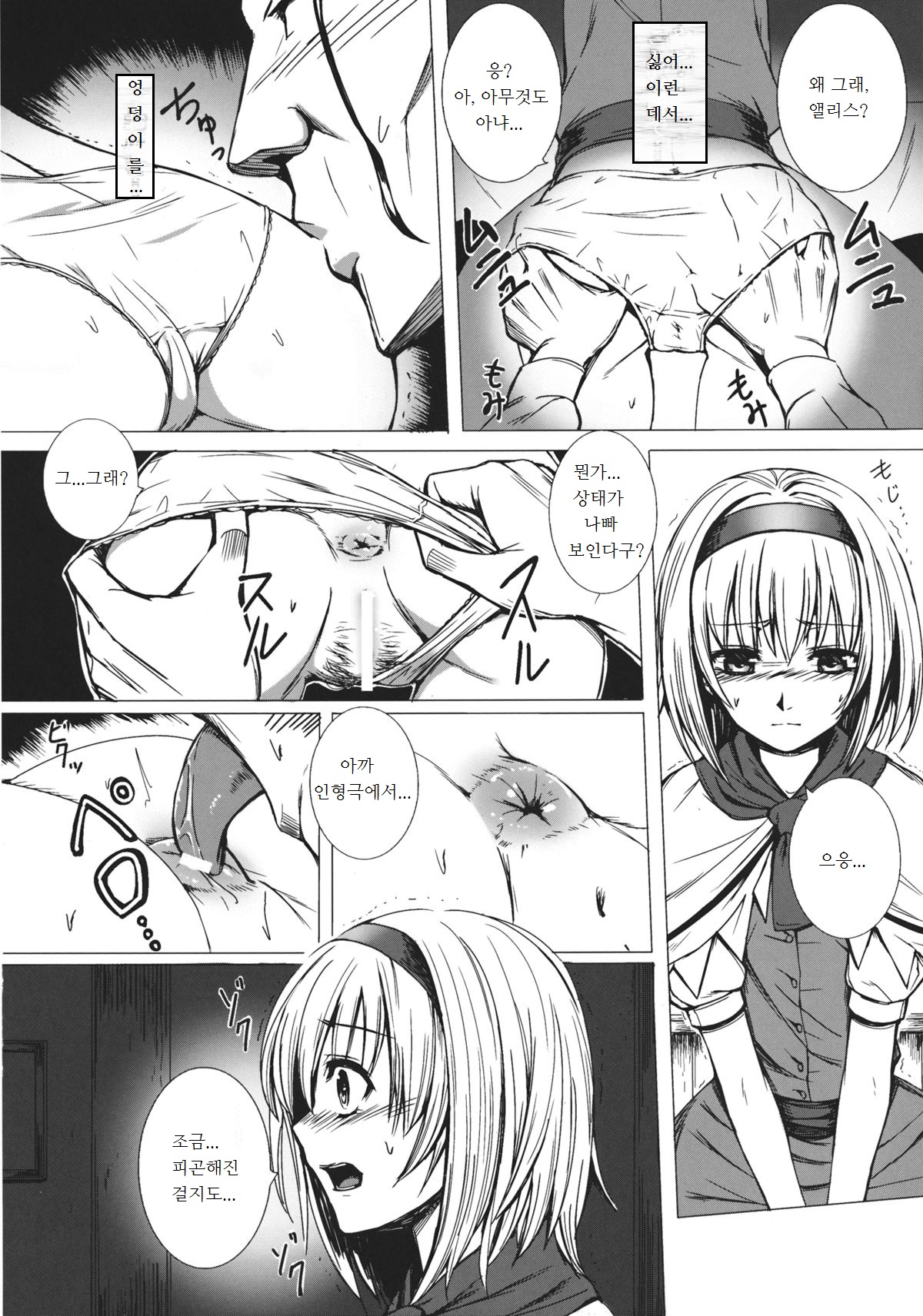 Uwasa no Ningyoushi Alice page 8 full
