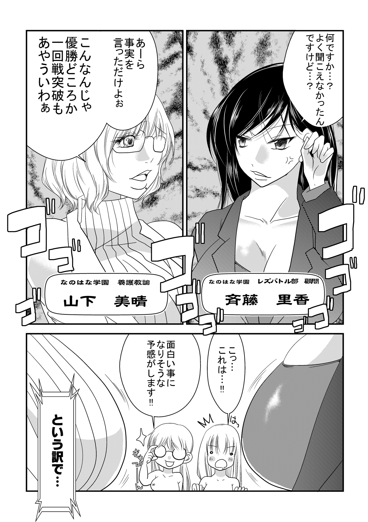 Nanohana Gakuen Ero Joou Ketteisen page 6 full