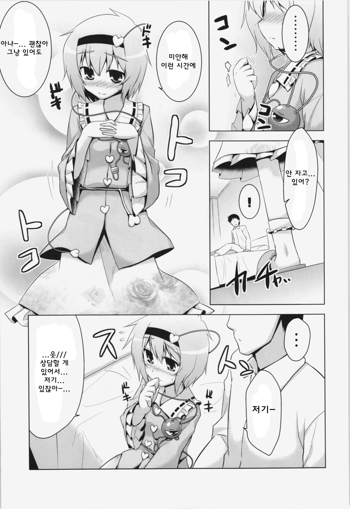 Please Give Me! page 3 full