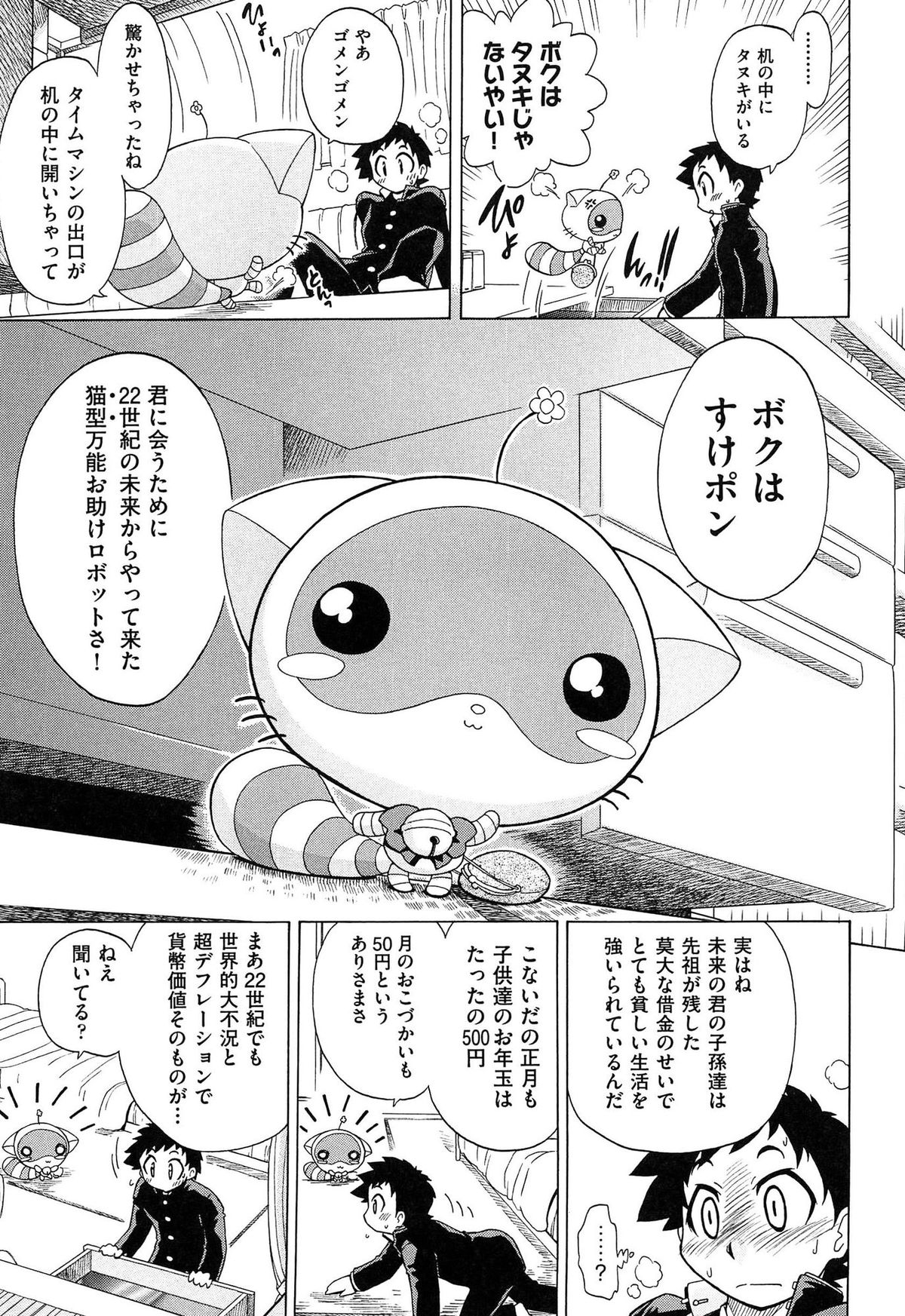 Sukepon! page 9 full
