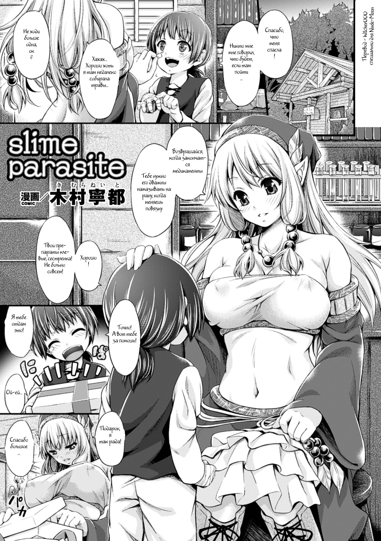 Slime Parasite page 1 full