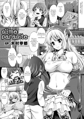 Slime Parasite cover
