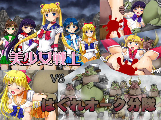 Bishoujo Senshi vs Hagure Orc Buntai page 1 full
