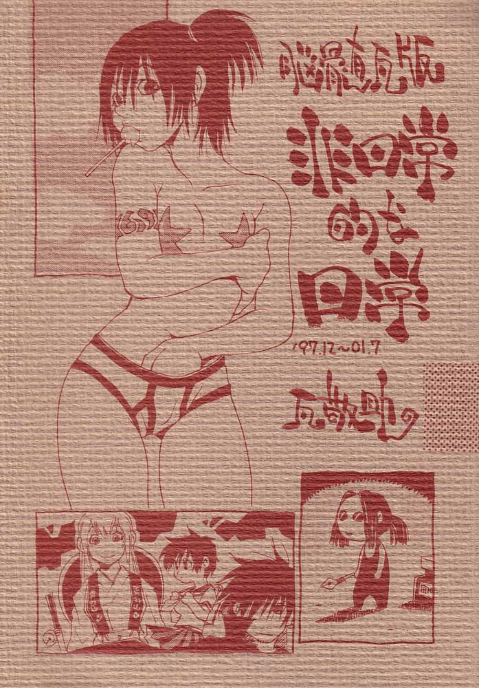 Nouzui Kawaraban Hinichijoutekina Nichijou page 1 full