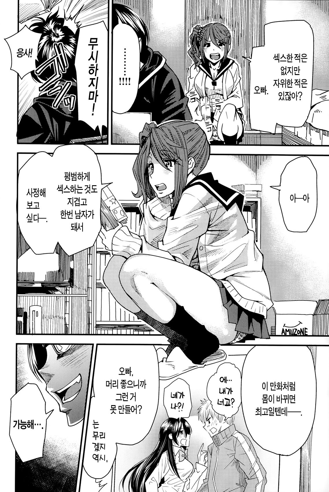 Torikae Apuri Ch. 1-7 page 4 full
