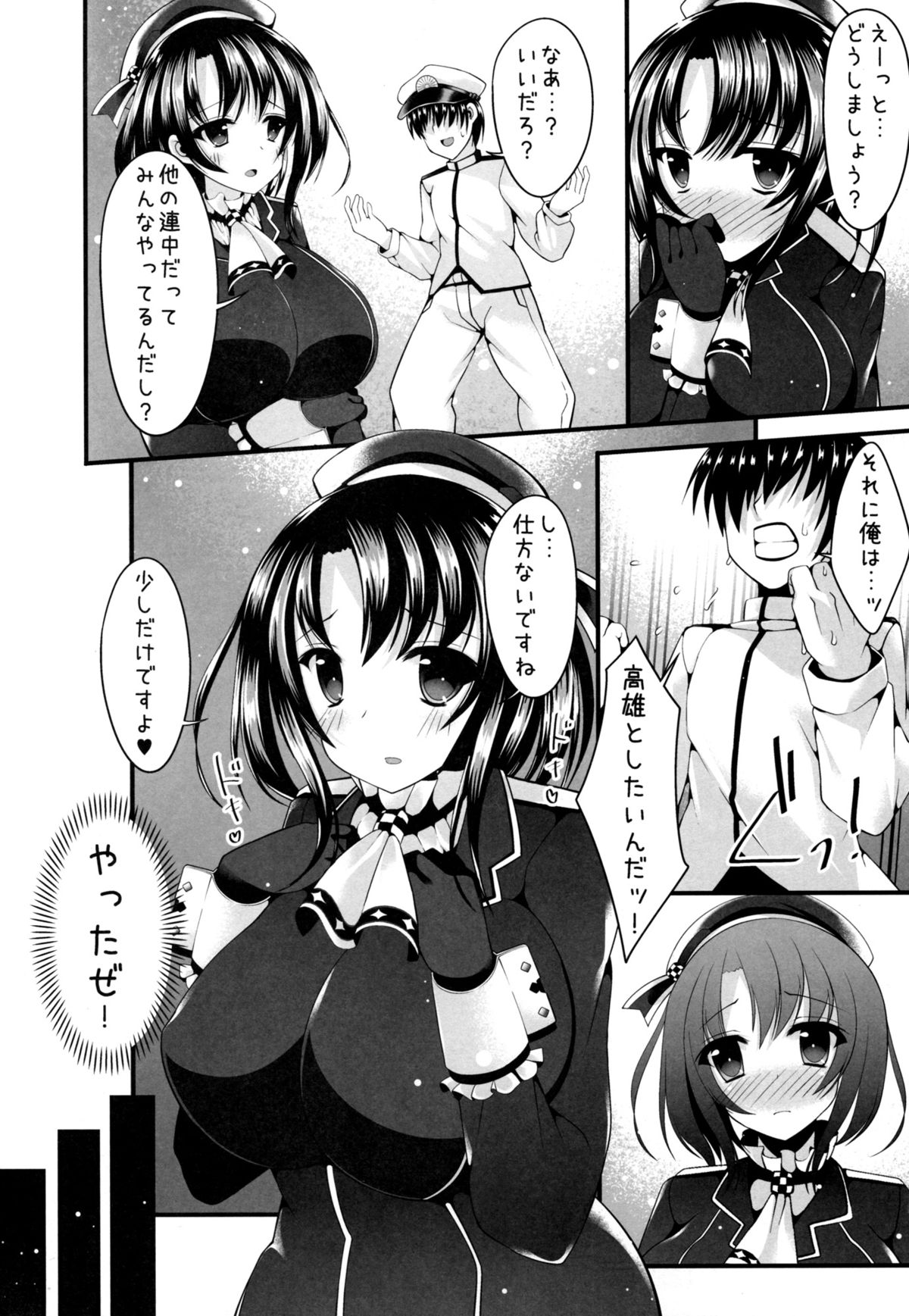 Takao wa Tanomeba Yarasete Kureru page 5 full