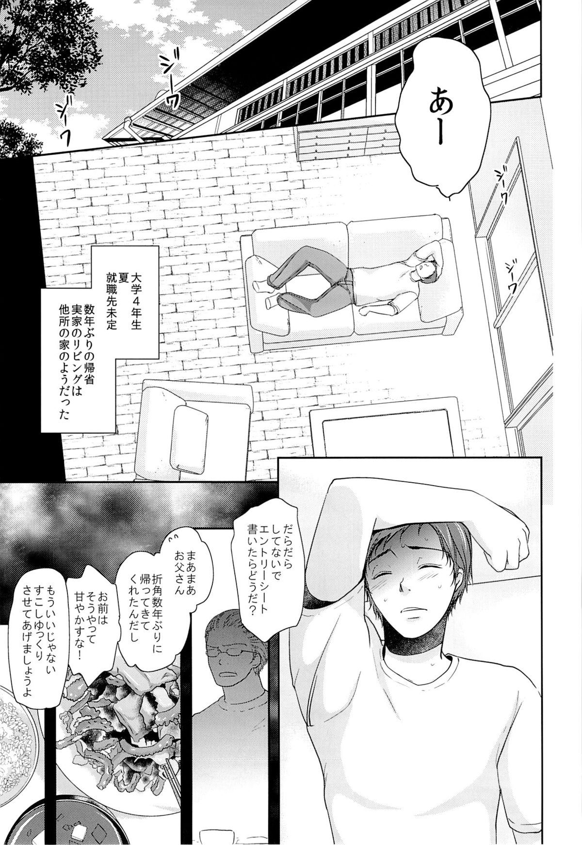 Nanimo Shiranai Imouto ni Massage to Itsuwatte Itazura page 4 full