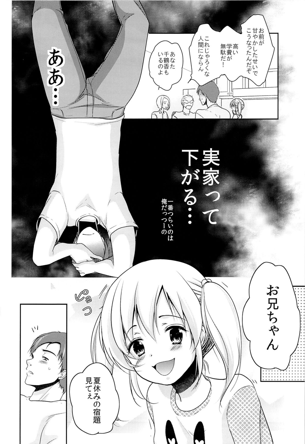 Nanimo Shiranai Imouto ni Massage to Itsuwatte Itazura page 5 full