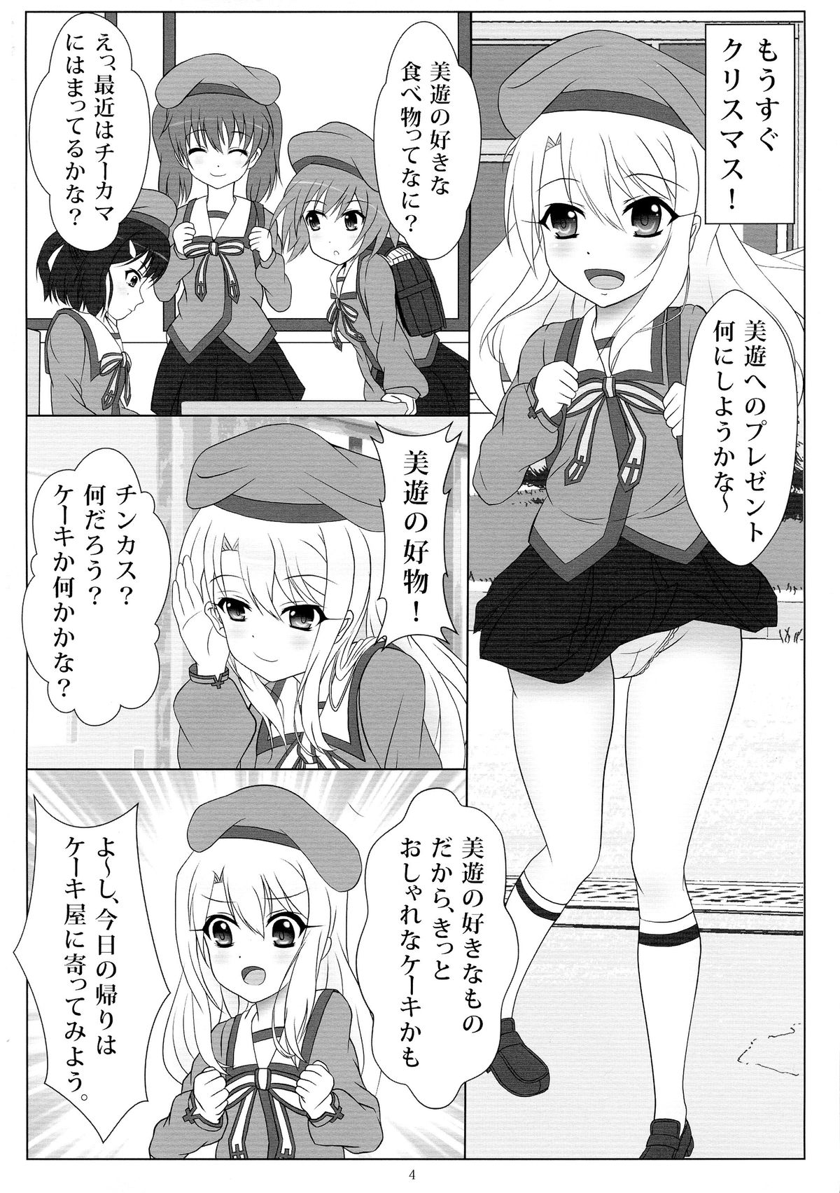 Jouzu ni Dekimashita! page 4 full