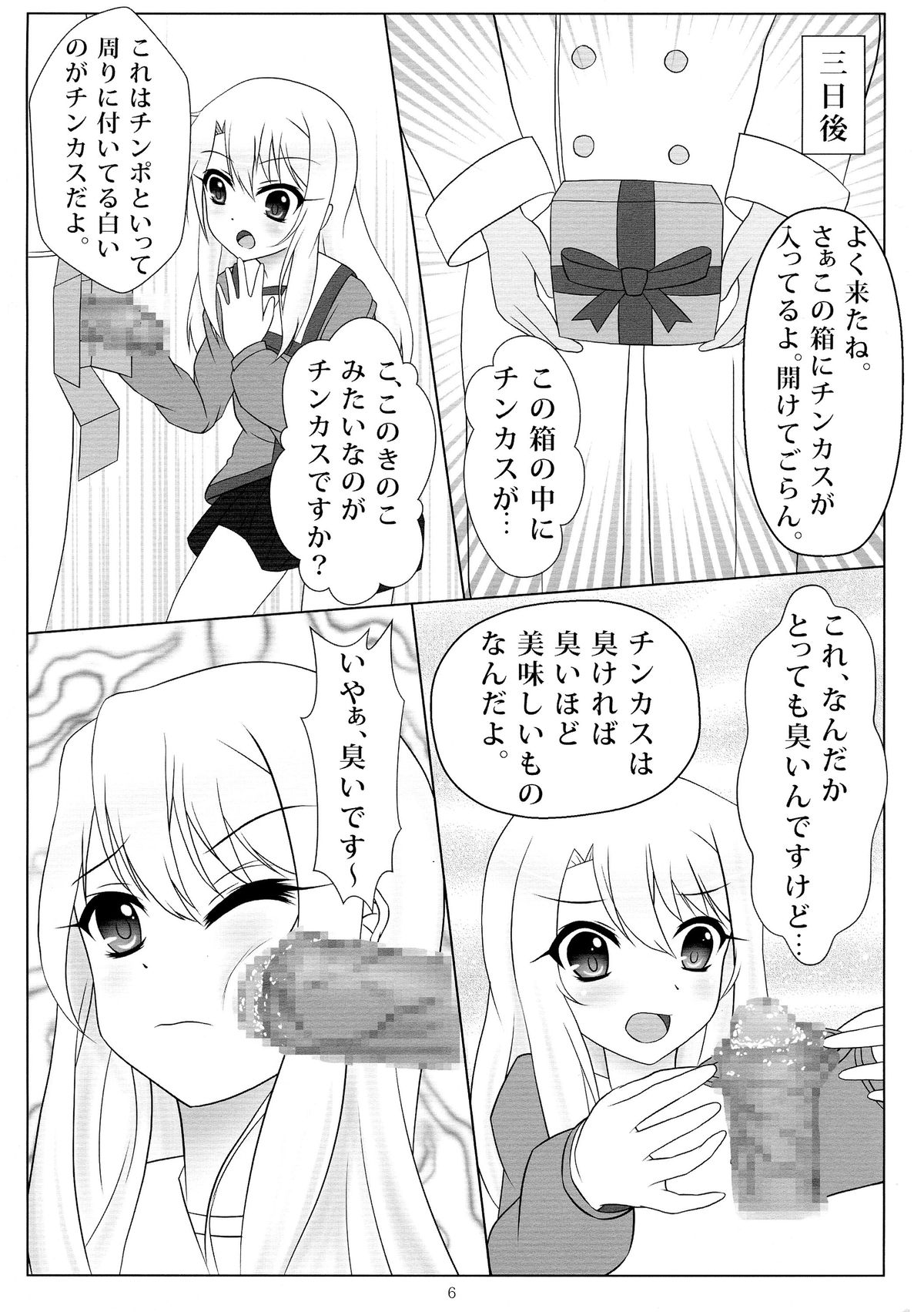 Jouzu ni Dekimashita! page 6 full