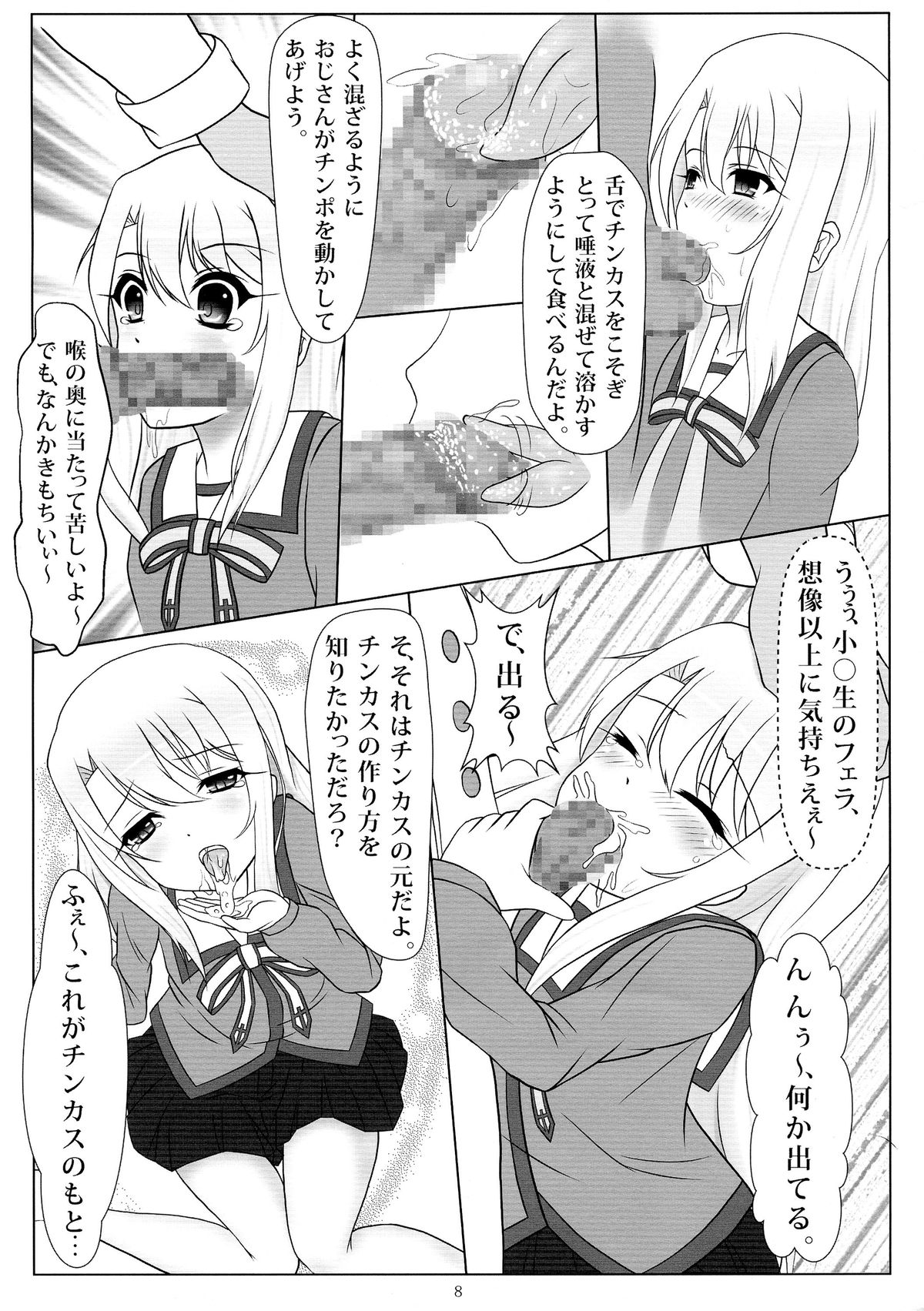 Jouzu ni Dekimashita! page 8 full