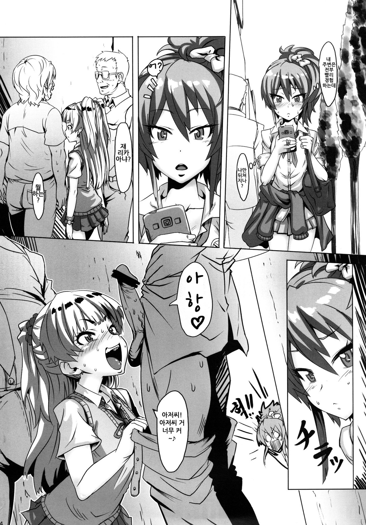 DOKIDOKI Enkou Escalate page 4 full