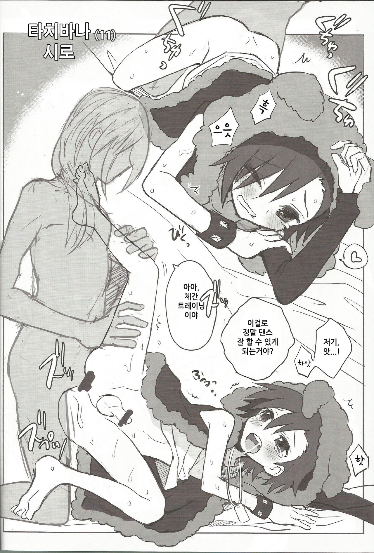 Toppatsu! Mofugyu! | 돌발! 모후규! page 5 full