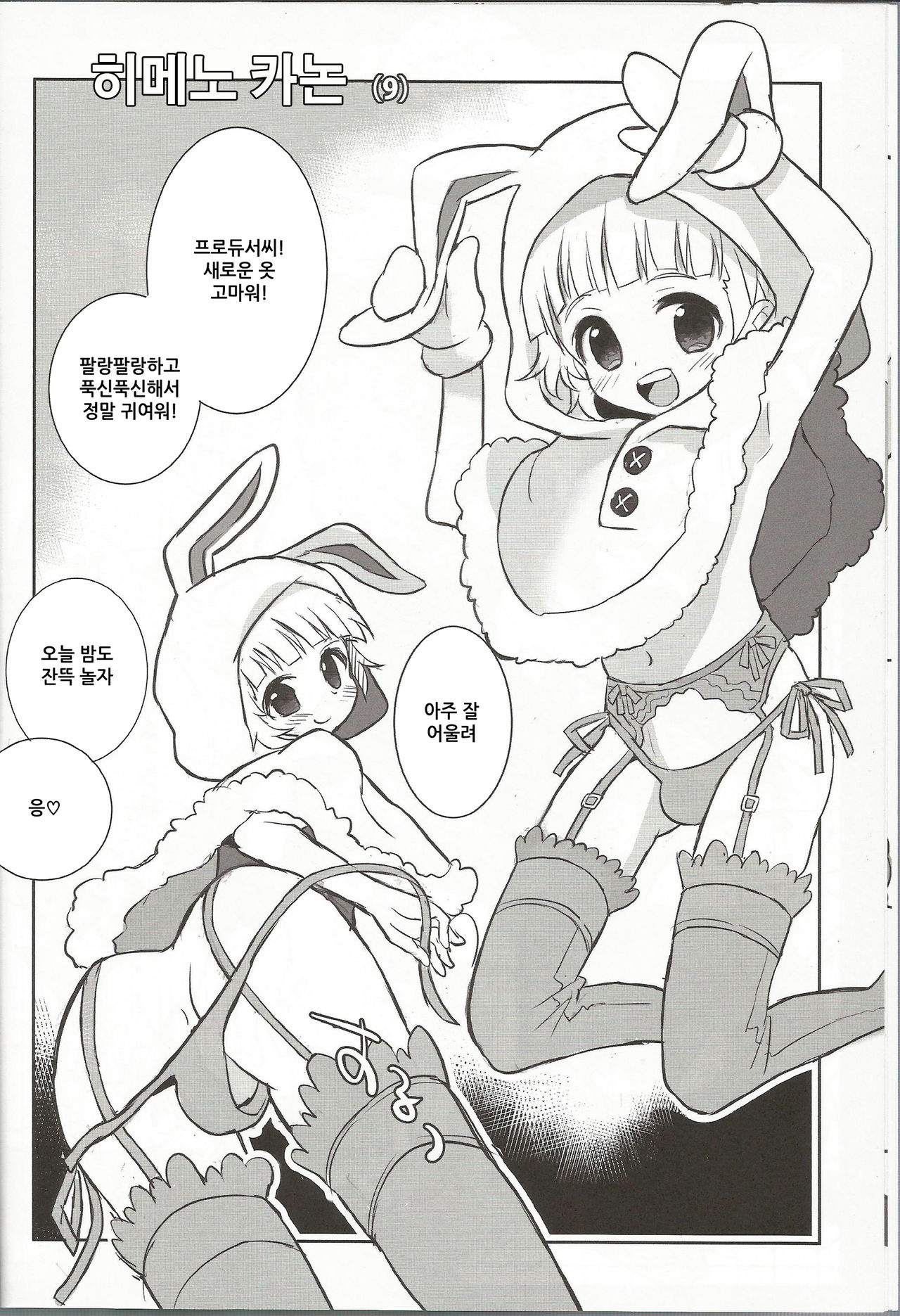 Toppatsu! Mofugyu! | 돌발! 모후규! page 7 full