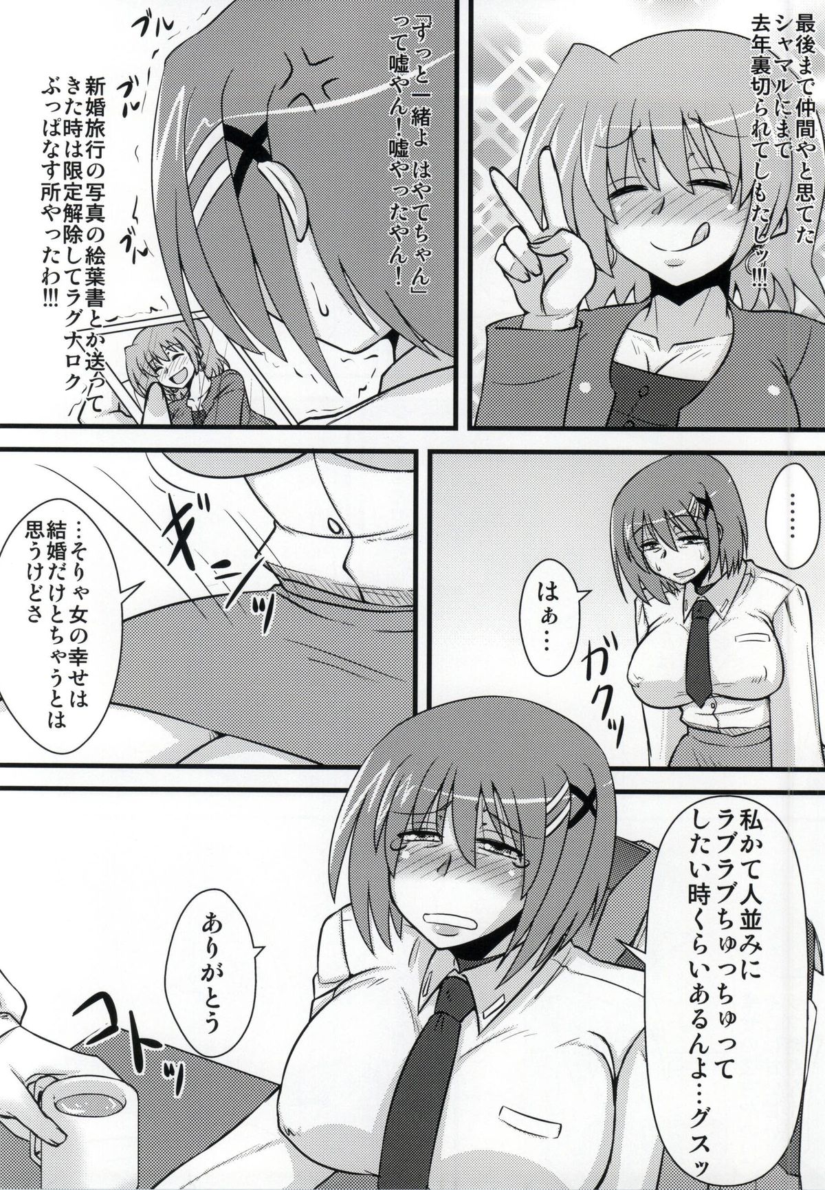 Choi Juku Hayate page 5 full
