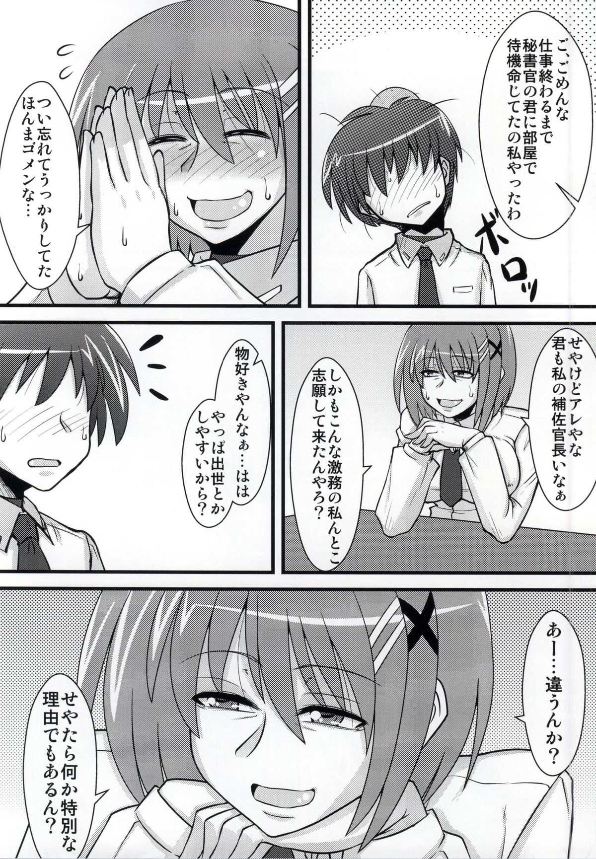 Choi Juku Hayate page 7 full