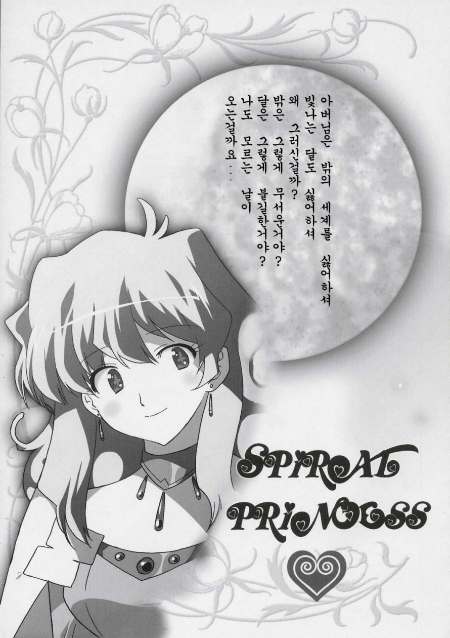 Rasen no Miyako no Ohimesama! page 4 full
