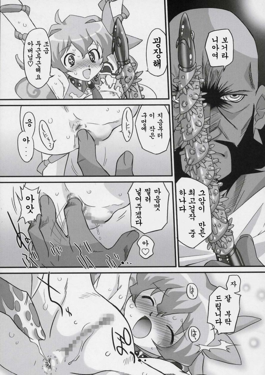 Rasen no Miyako no Ohimesama! page 8 full