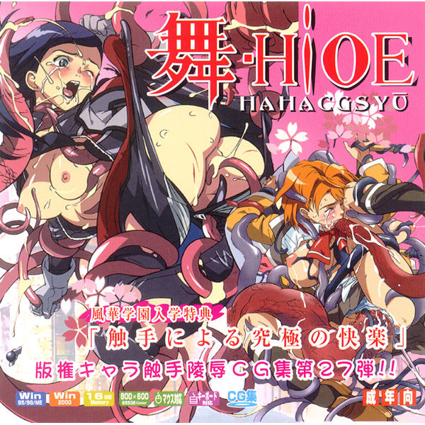 Hanken Chara Shokushu Ryoujoku CG Shuu No. 027!! Mai-Hi○e HaaHaa CG Shuu page 1 full