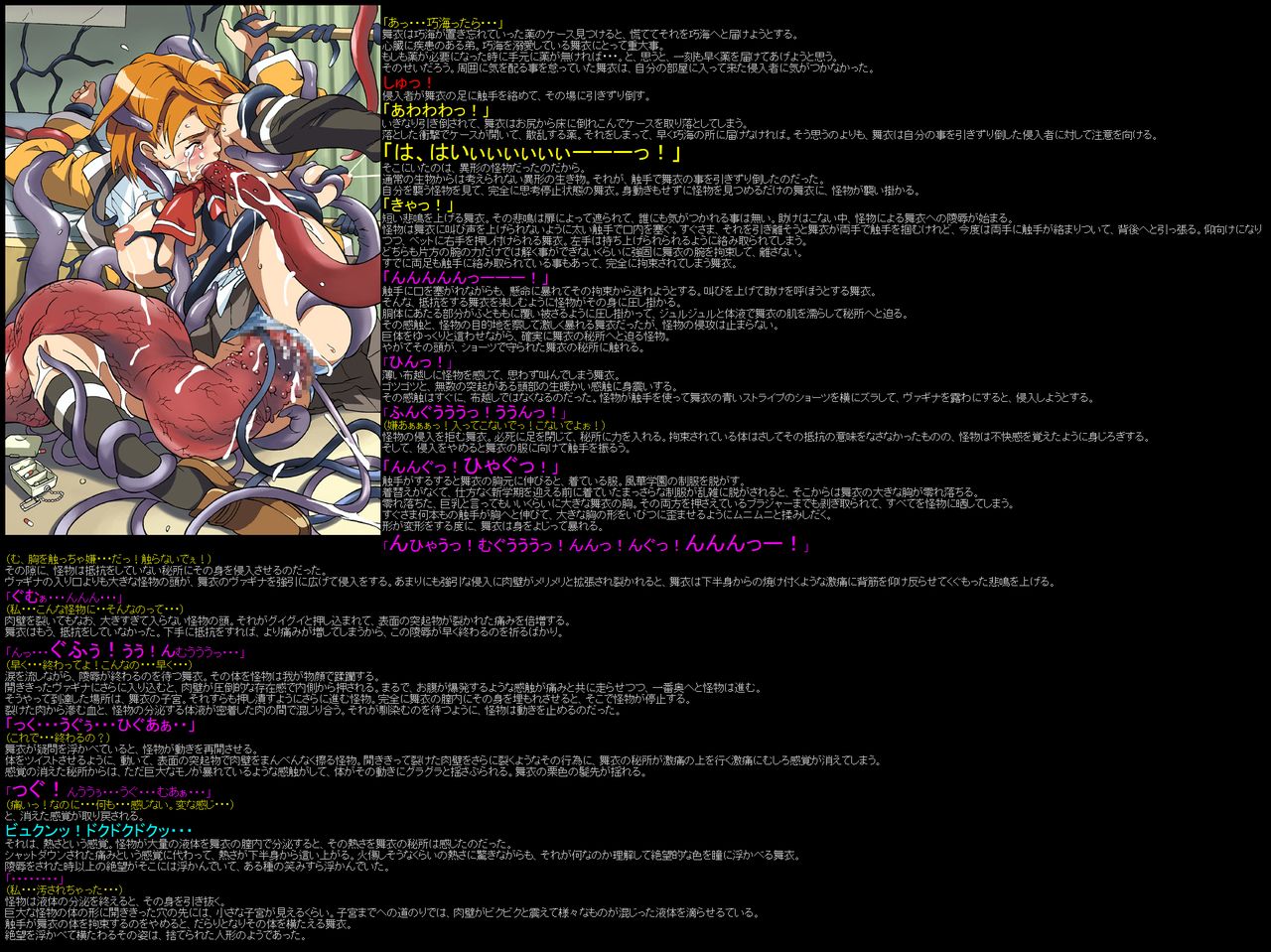 Hanken Chara Shokushu Ryoujoku CG Shuu No. 027!! Mai-Hi○e HaaHaa CG Shuu page 6 full