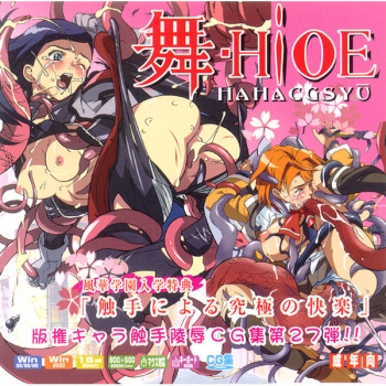 Hanken Chara Shokushu Ryoujoku CG Shuu No. 027!! Mai-Hi○e HaaHaa CG Shuu cover