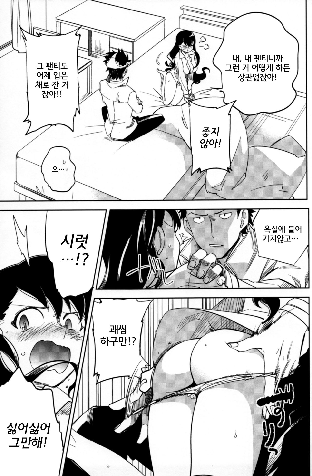 Es no Risei page 10 full