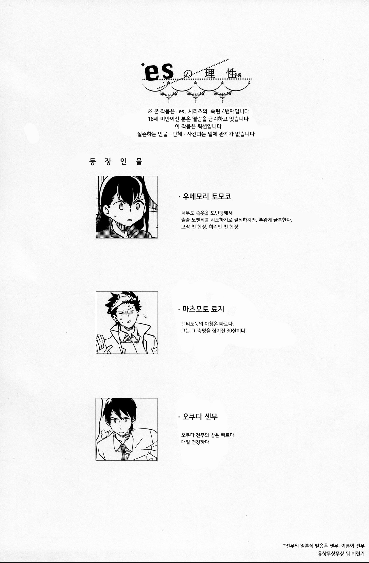 Es no Risei page 2 full