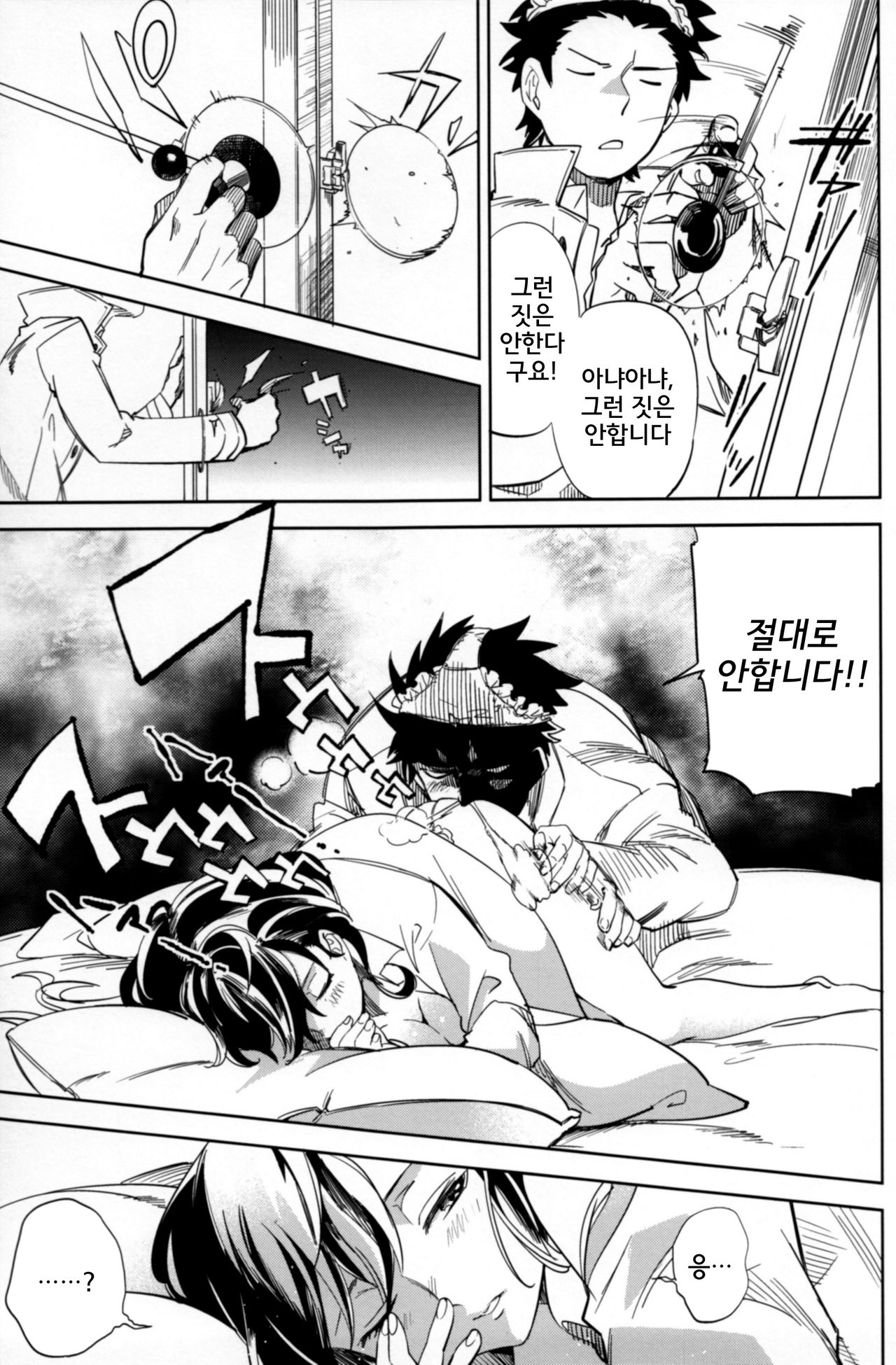 Es no Risei page 6 full