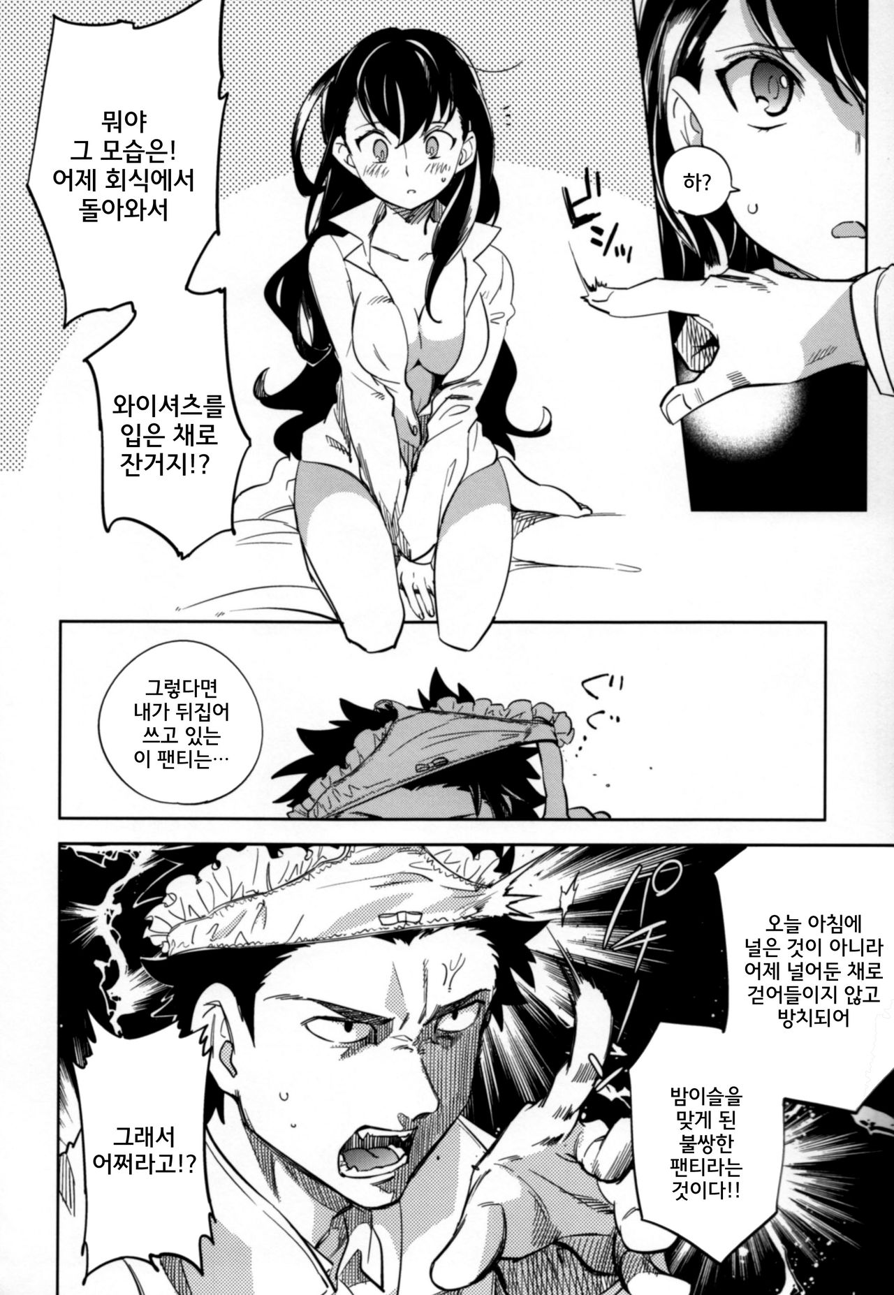 Es no Risei page 9 full