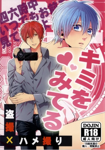 Kimi wo Miteru cover