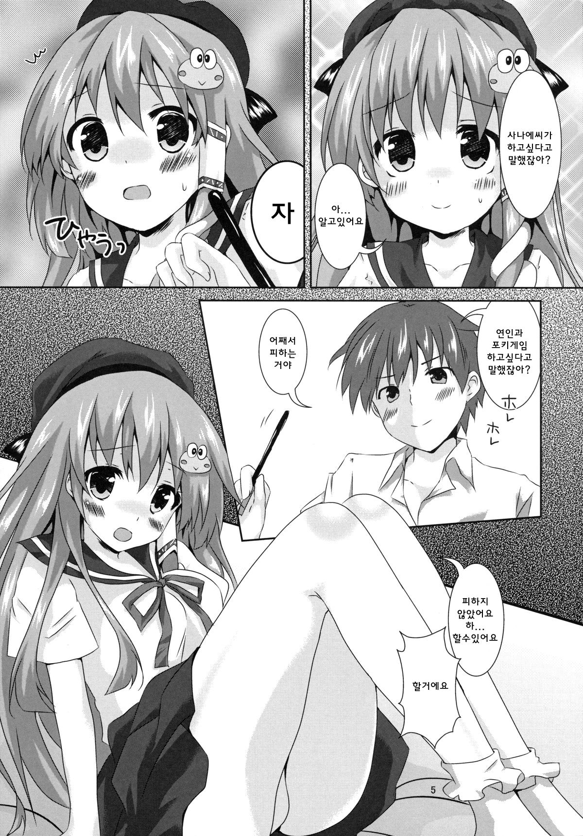 Sanae-san Kyawawa page 5 full