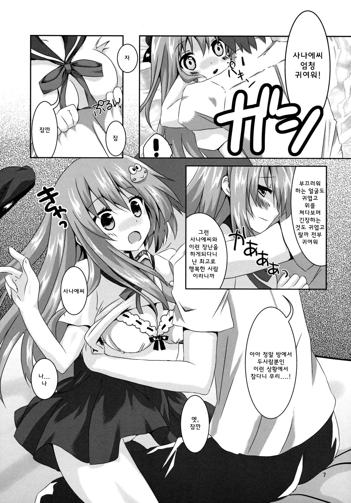 Sanae-san Kyawawa page 7 full