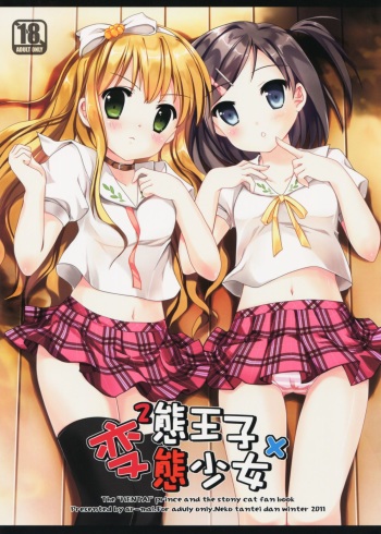 Hentai Ouji х Hentai Shoujo cover