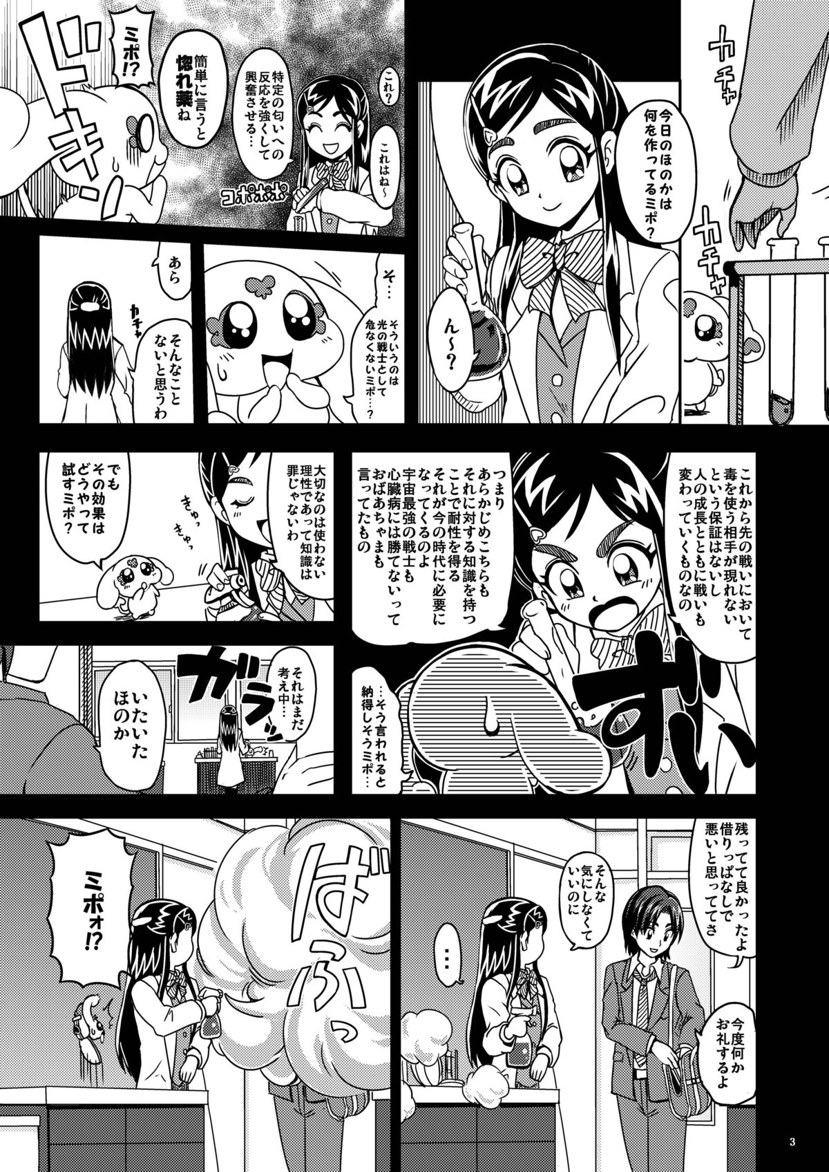 Love Love Black Thunder page 2 full