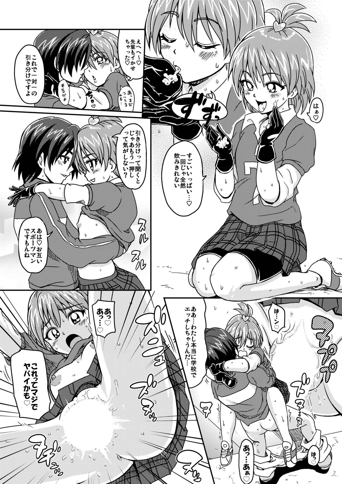 Love Love Black Thunder page 8 full