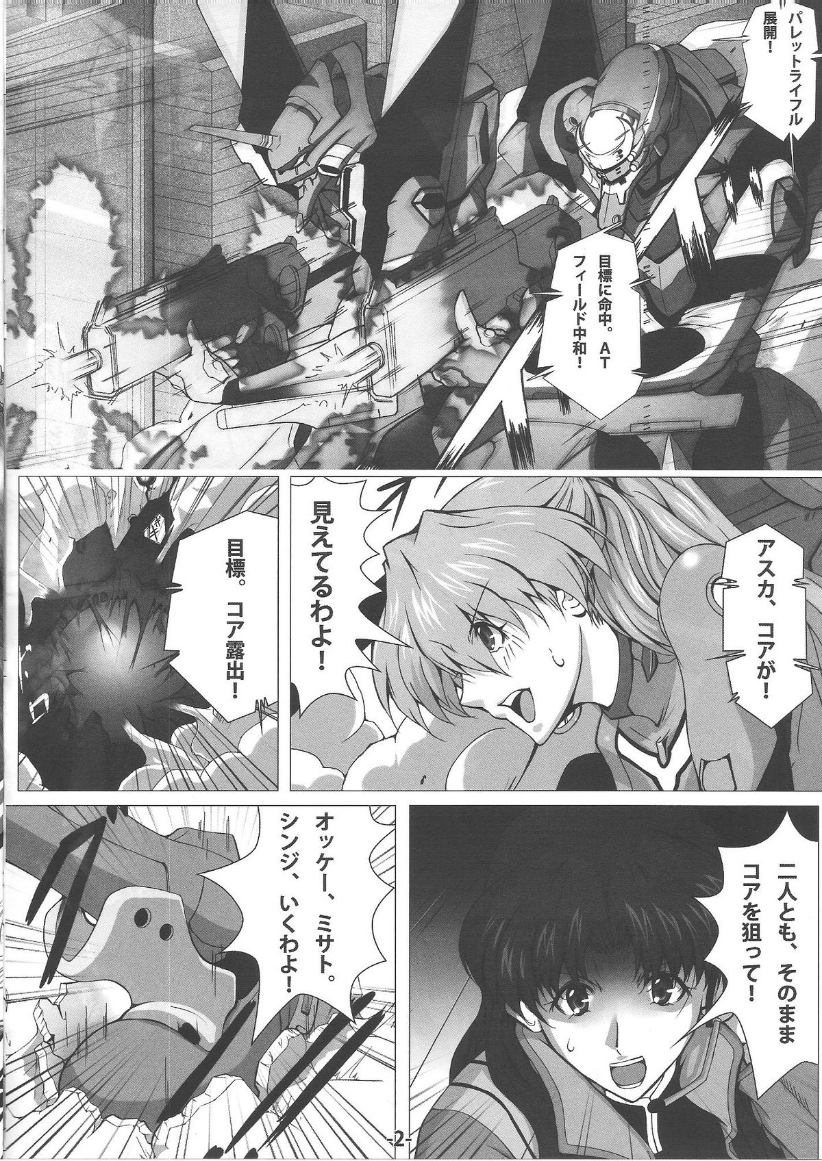 Synchro Rate 200% !! page 3 full