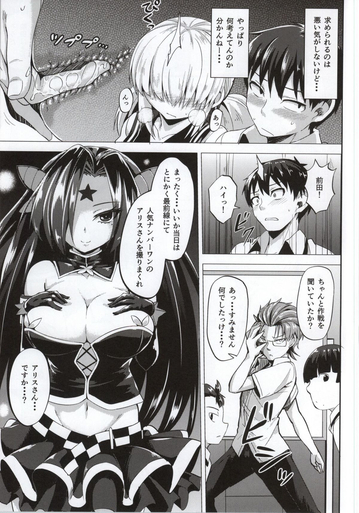 Chou Onmitsu Ansatsu Shoujo 2 page 3 full