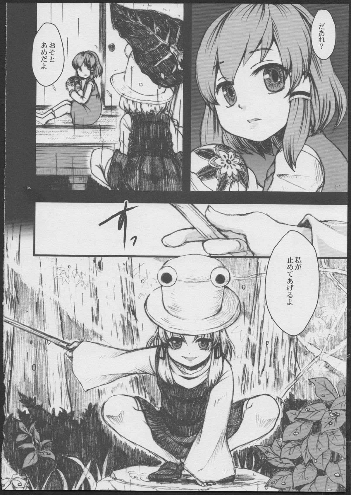 Amefurashi page 6 full