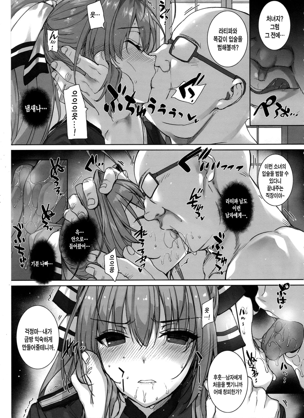 Aijin Keiyaku ROYALGUARD ♥ PRINCESS page 6 full