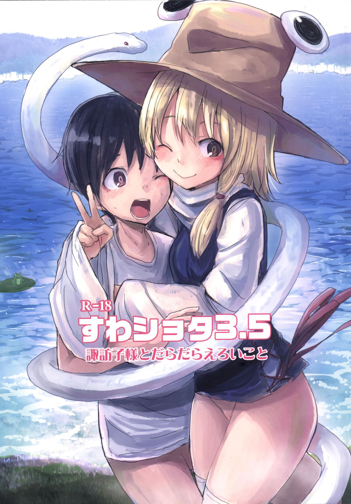 Suwa Shota 3.5 Suwako-sama to Daradara Eroi Koto page 1 full